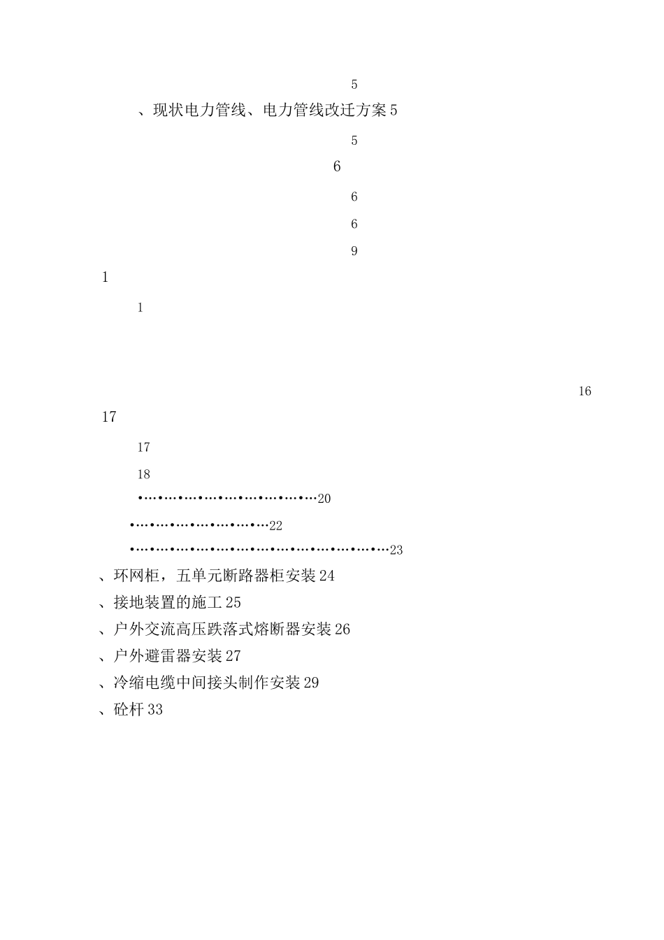 电力改迁施工方案_第2页