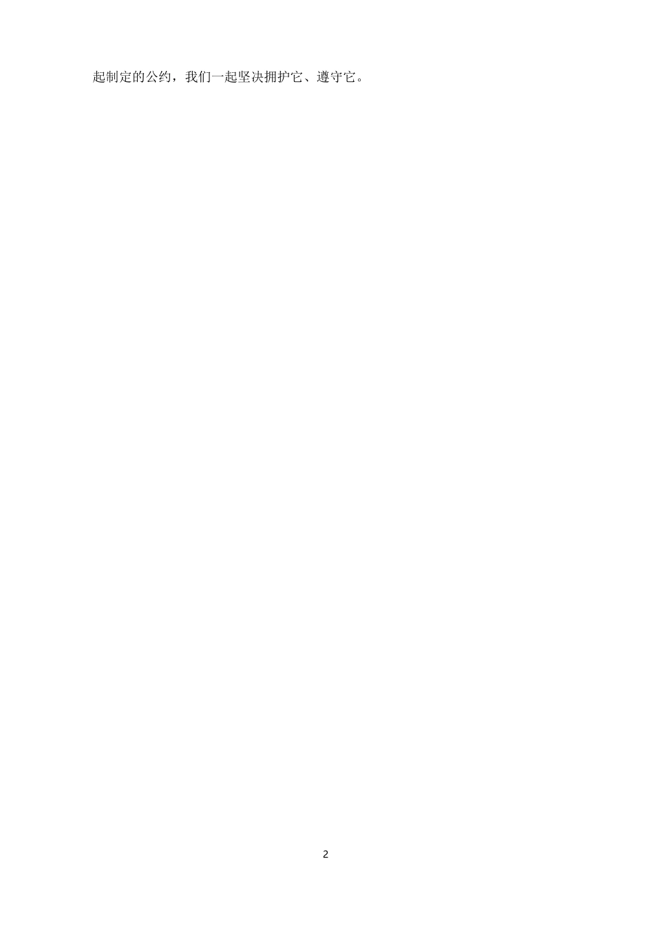 班级精细化管理的实施与成效_第2页