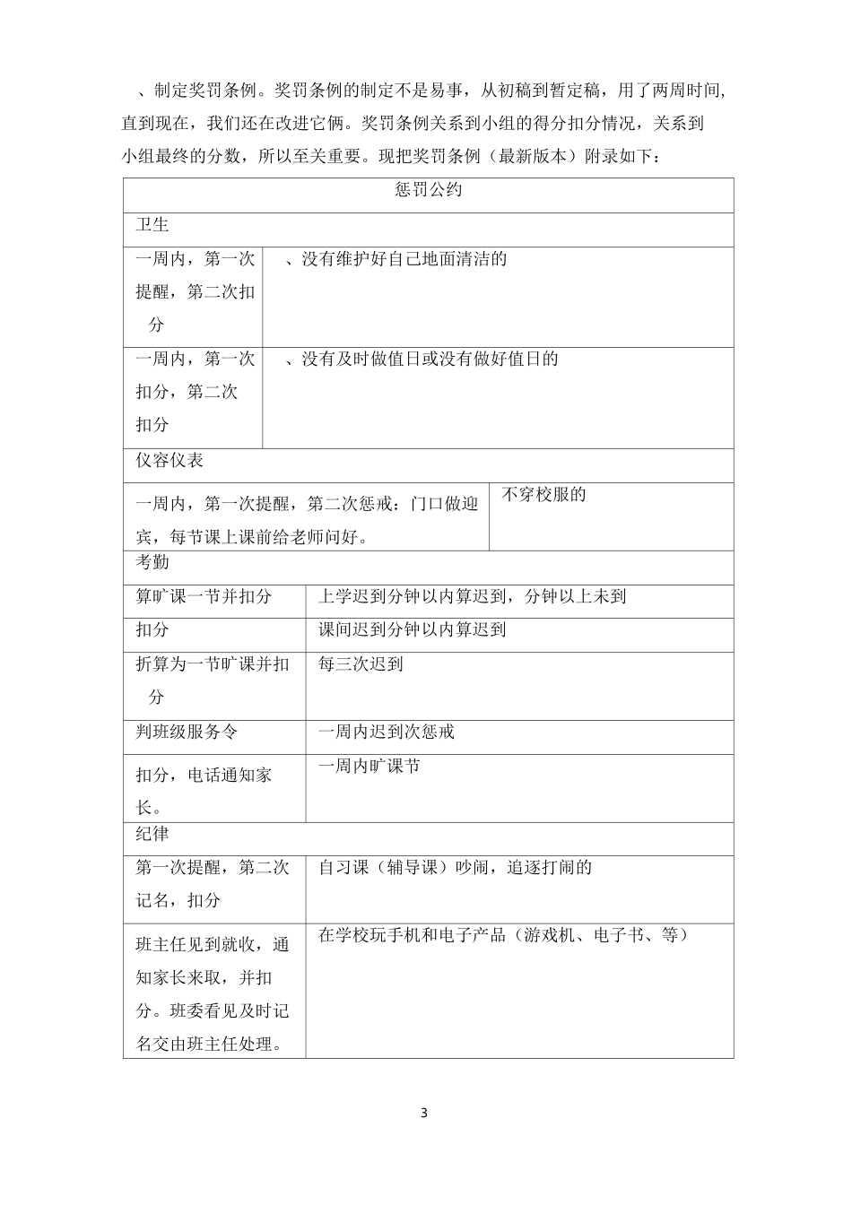 班级精细化管理的实施与成效_第3页