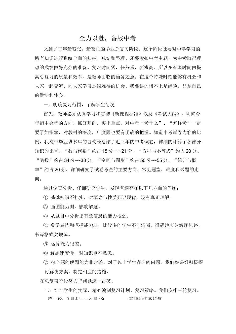 中考总复习经验交流_第1页