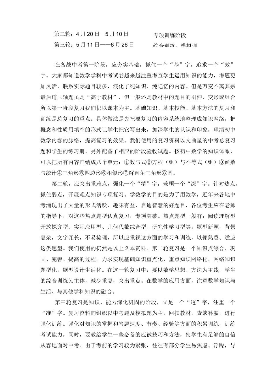 中考总复习经验交流_第2页