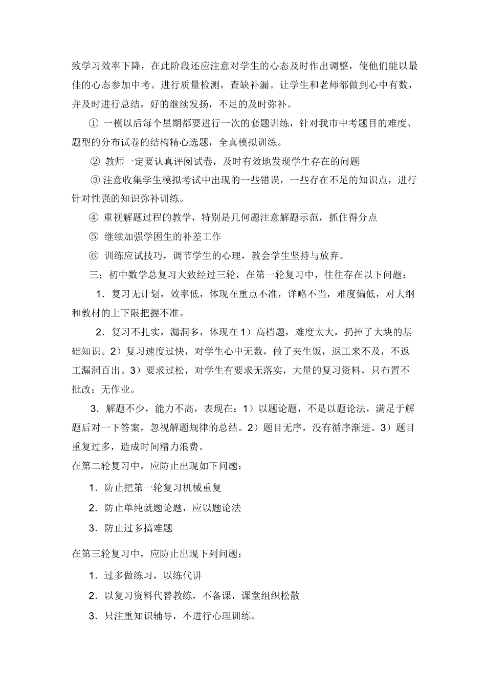 中考总复习经验交流_第3页