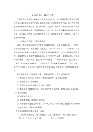 中考总复习经验交流