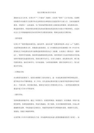 校长任期目标责任书范本