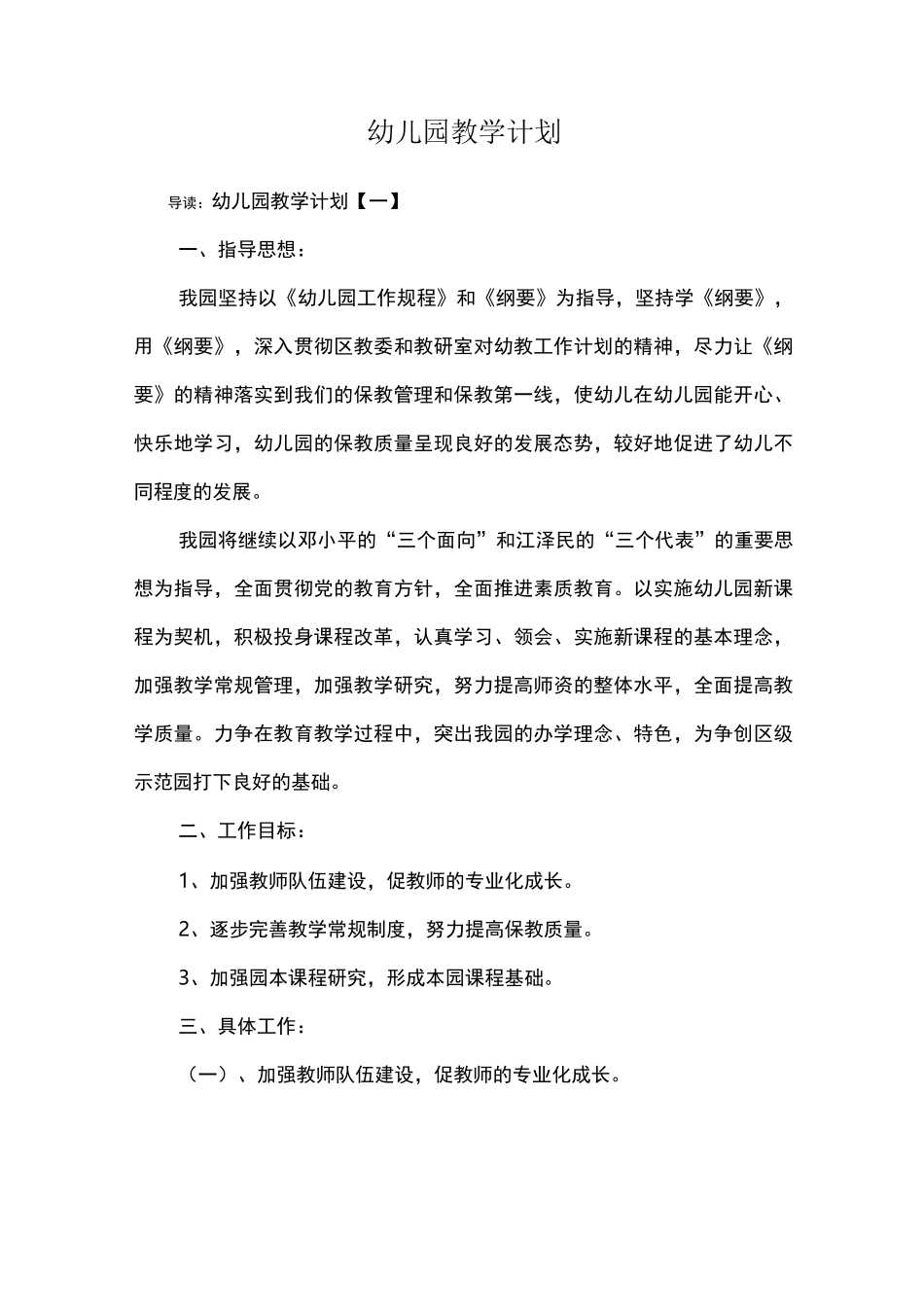 幼儿园教学计划_第1页