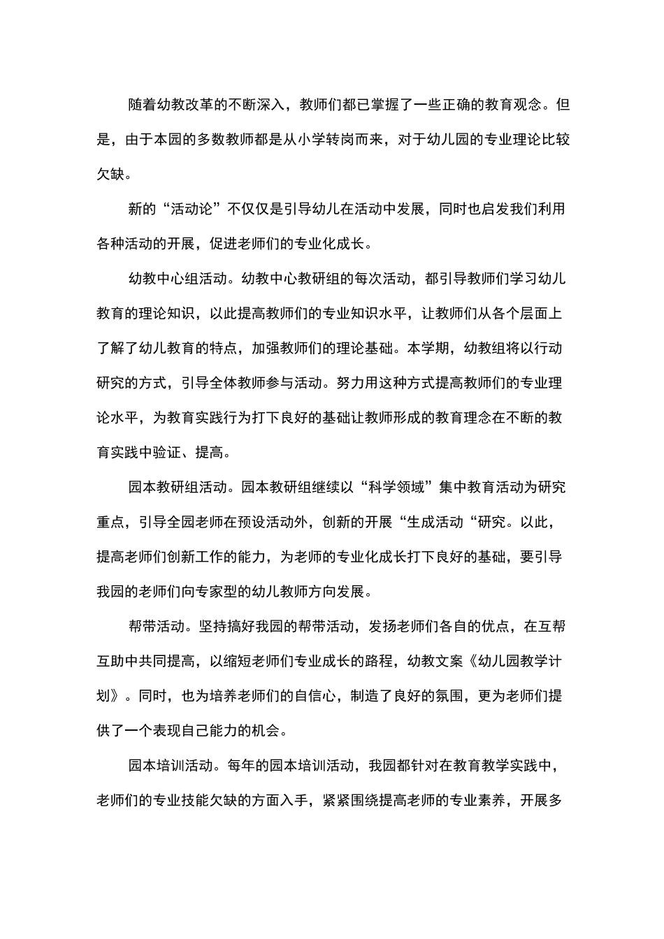 幼儿园教学计划_第2页