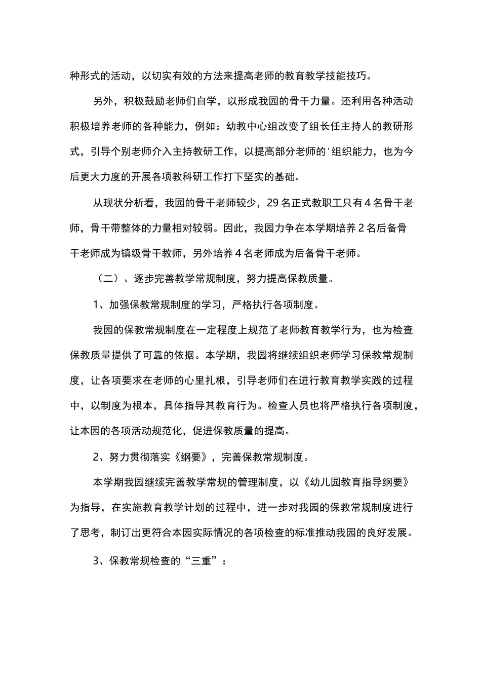 幼儿园教学计划_第3页