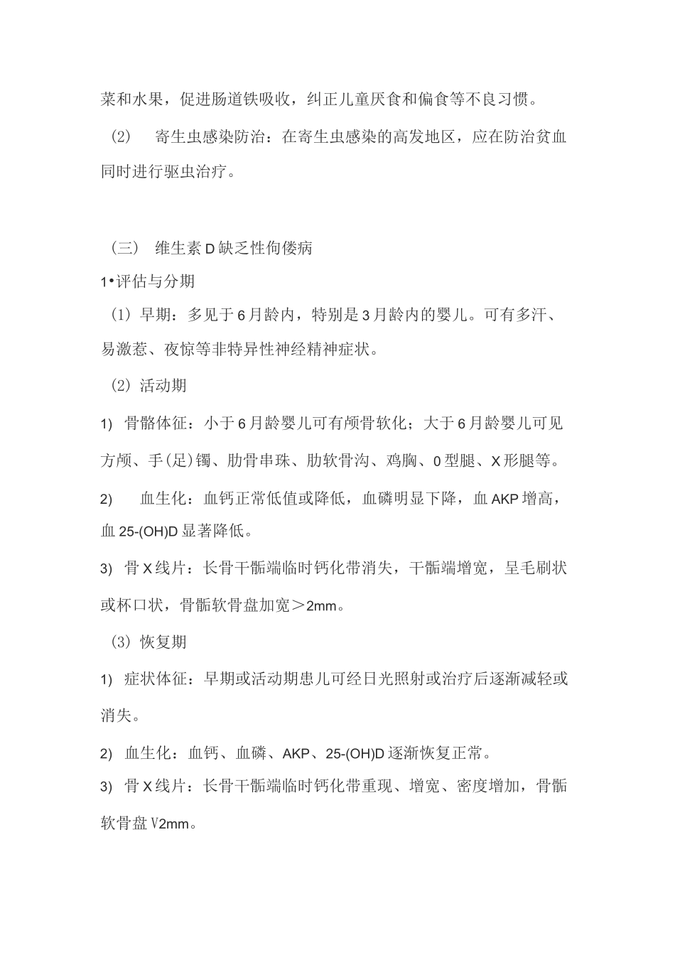 儿童营养性疾病的预防_第3页
