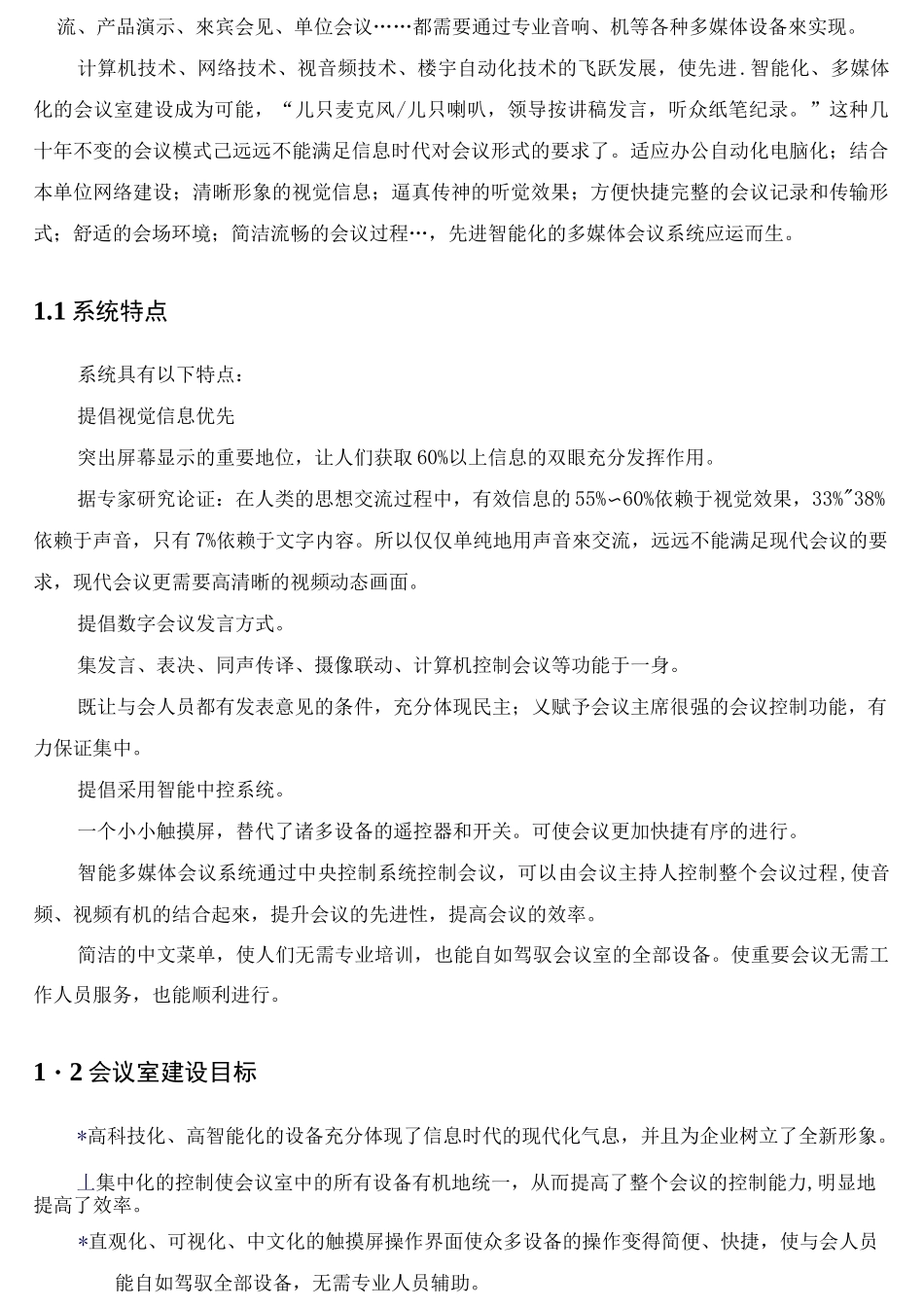 指挥调度中心方案_第3页