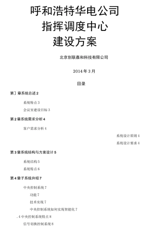 指挥调度中心方案