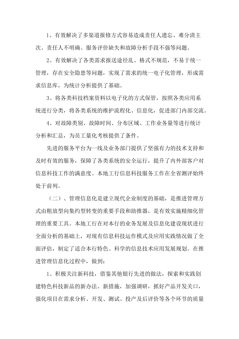 银行同业信息科技工作调研报告_第2页