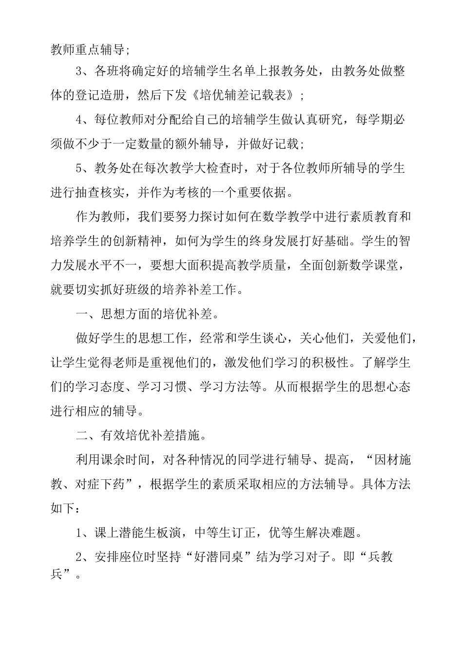 学校培优辅差的工作计划_第2页