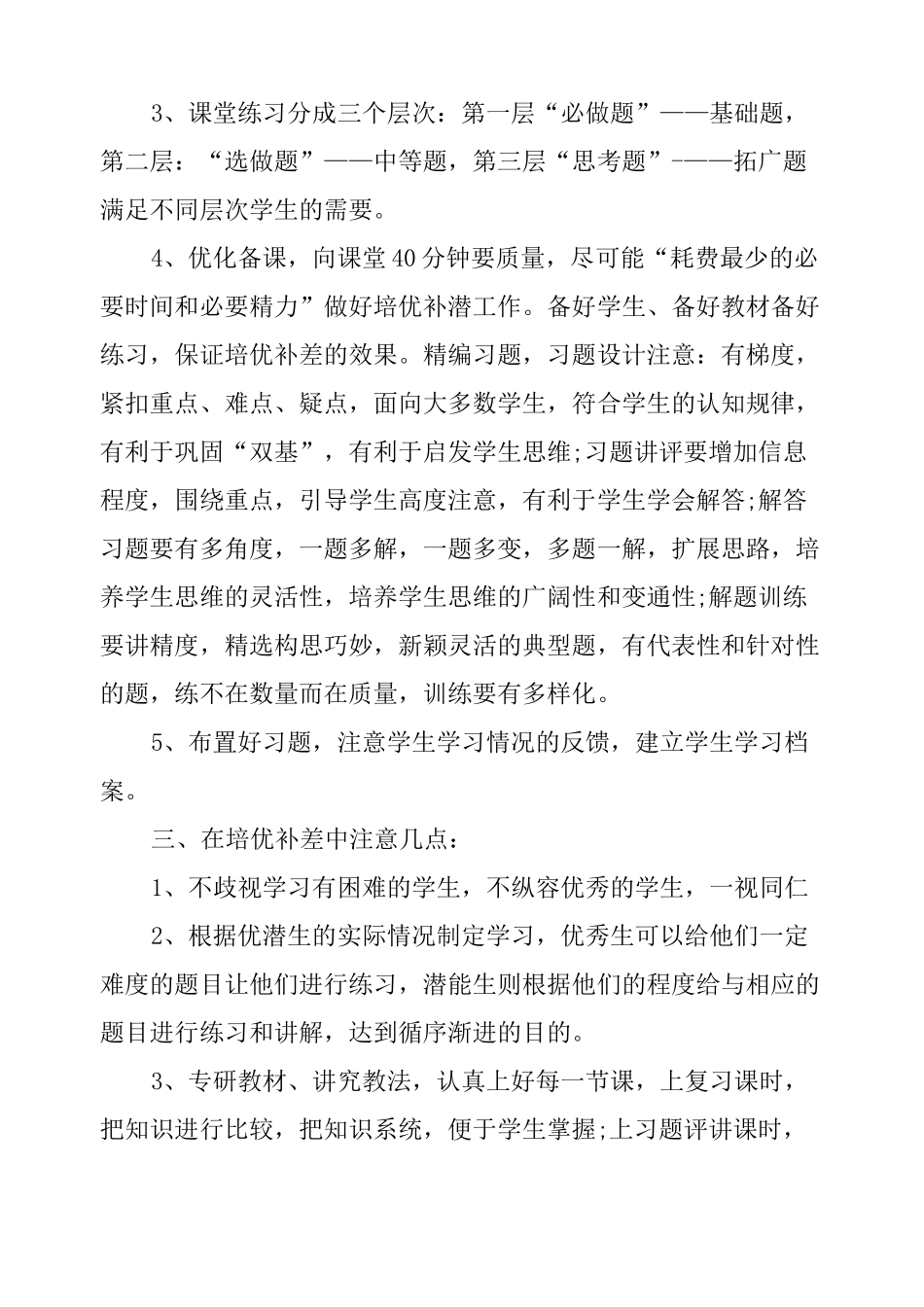 学校培优辅差的工作计划_第3页