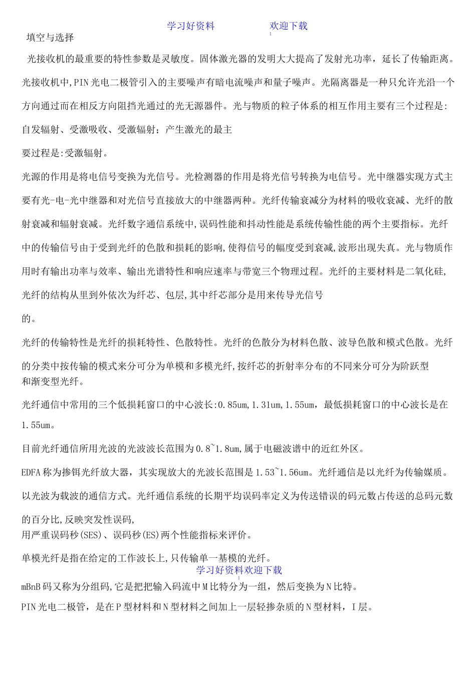 光纤通信复习总结_第1页