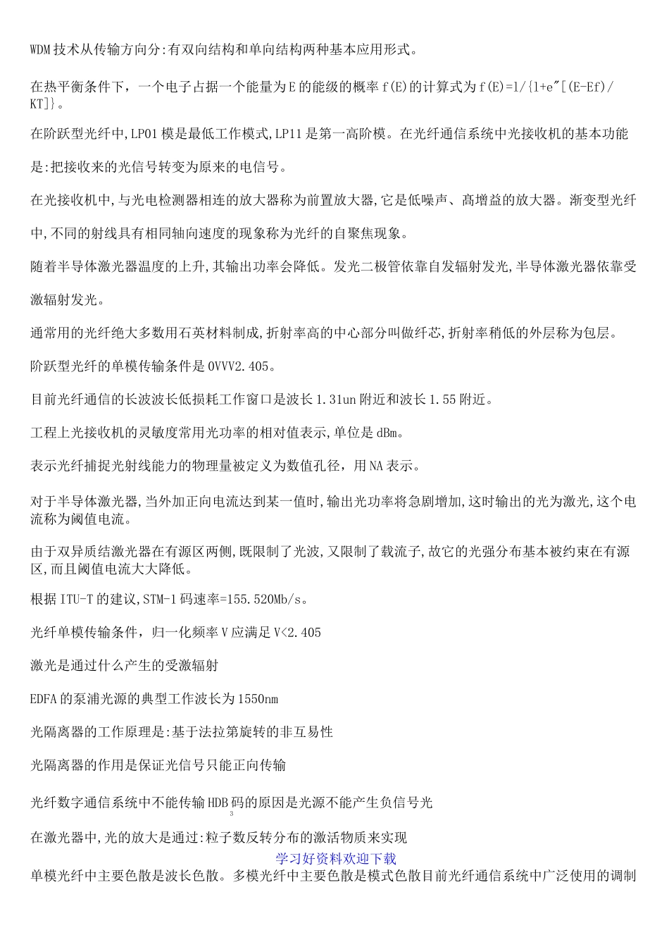 光纤通信复习总结_第2页