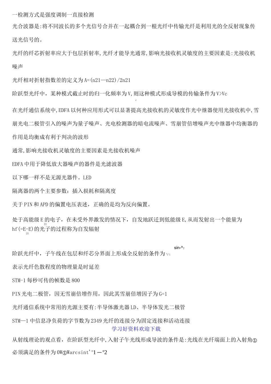 光纤通信复习总结_第3页