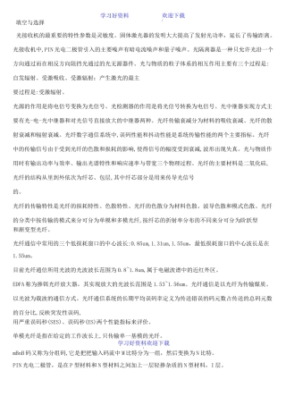 光纤通信复习总结