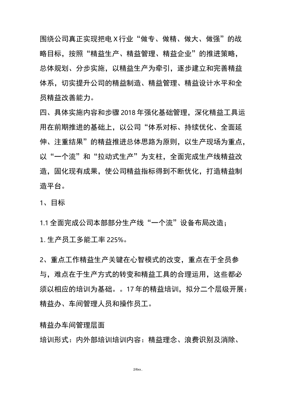精益生产三年规划(优选.)   _第2页