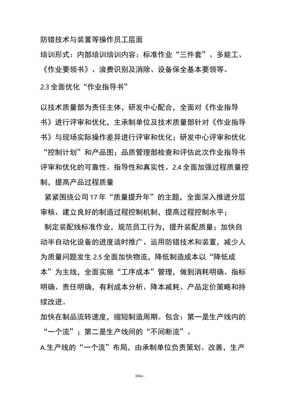 精益生产三年规划(优选.)   _第3页