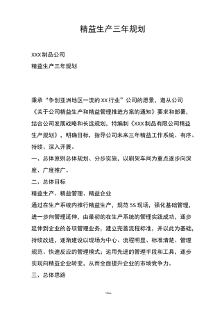 精益生产三年规划(优选.)   