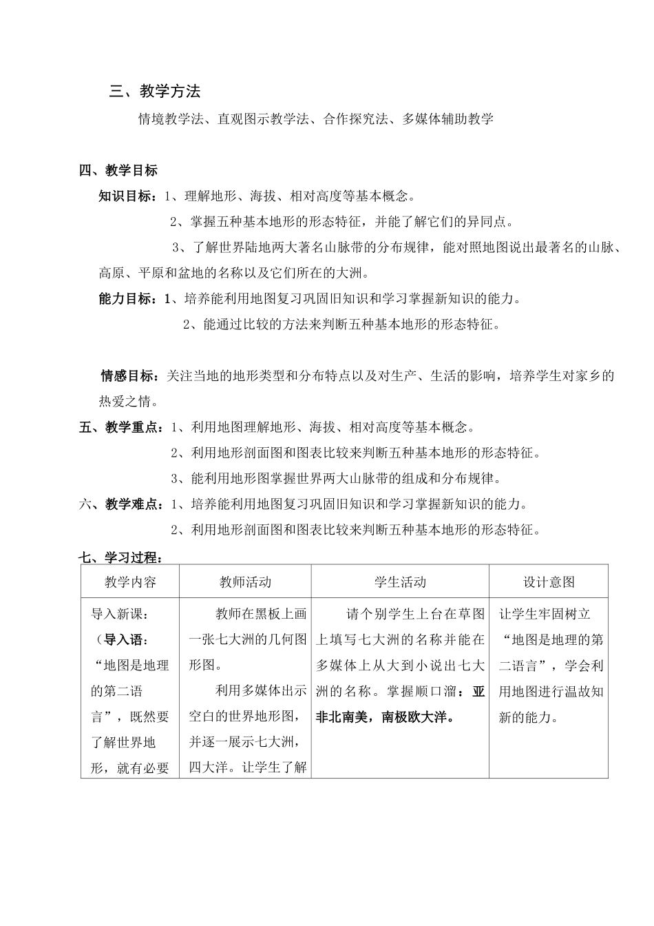 《世界的地形》教学设计_第2页