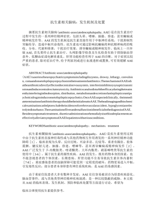 抗生素相关脑病：发生机制及处置