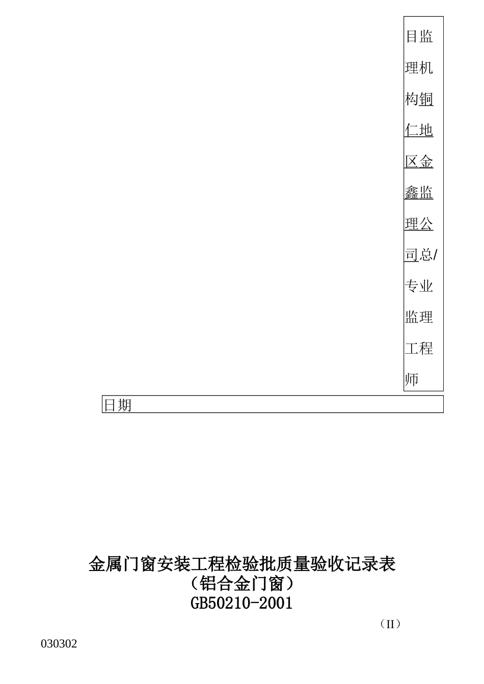 铝合金门窗报验申请表_第2页