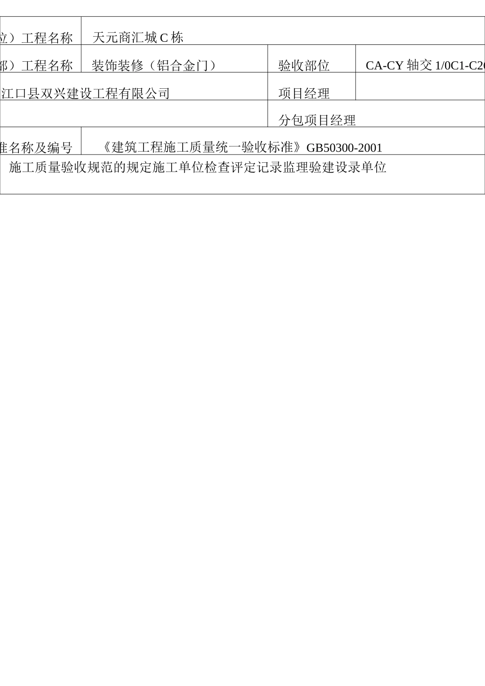 铝合金门窗报验申请表_第3页