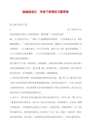 最新部编统编版四年级下册语文教材课后参考答案