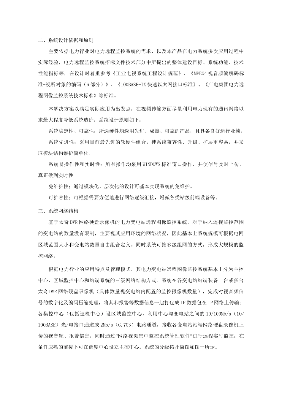 变电站视频监控方案_第2页