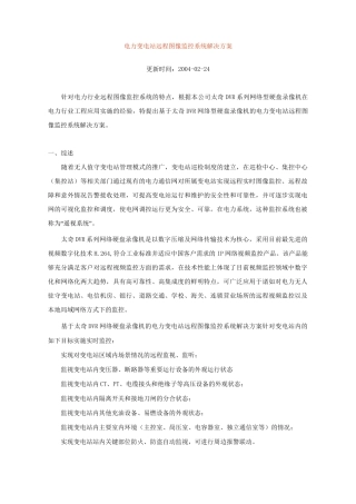 变电站视频监控方案