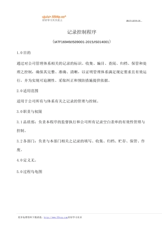 记录控制程序(含表格)