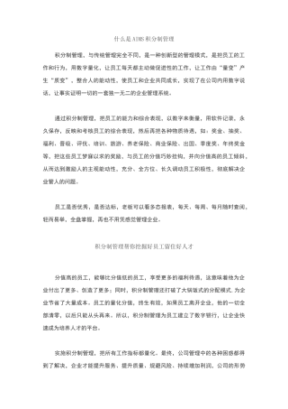 积分制管理理念