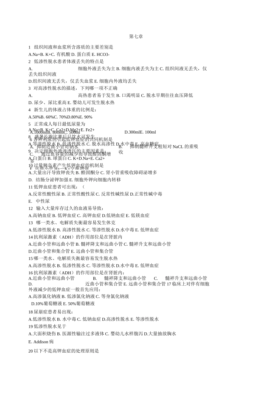 病理与病理生理学复习题(带答案)_第1页