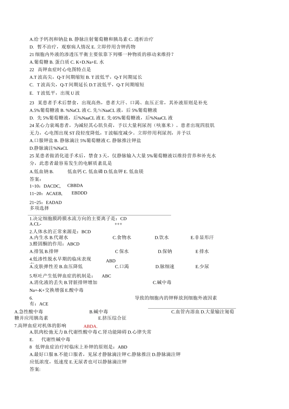 病理与病理生理学复习题(带答案)_第2页