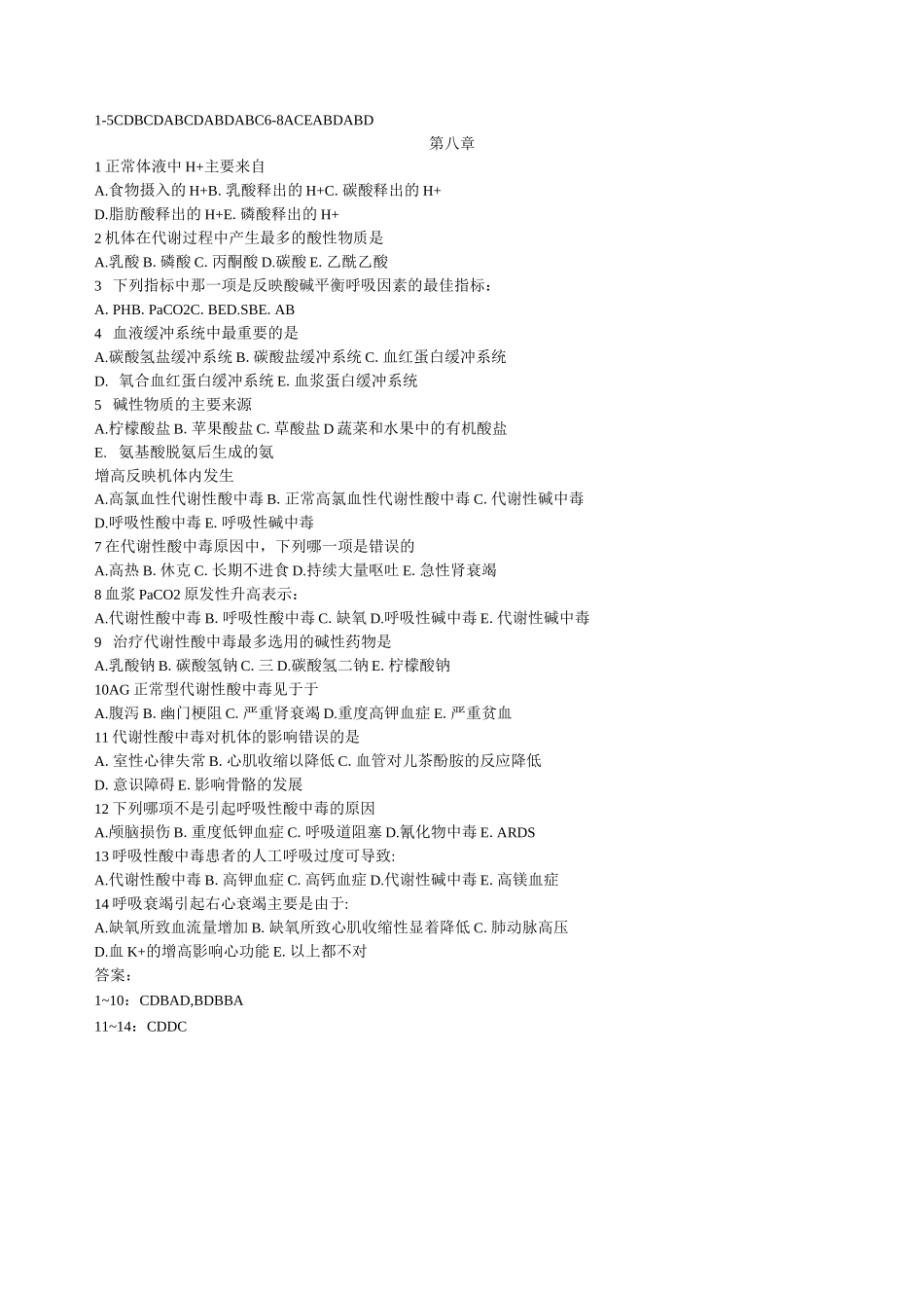病理与病理生理学复习题(带答案)_第3页