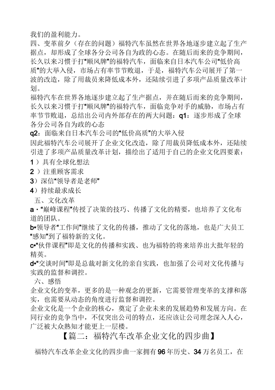 美国福特企业文化_第2页