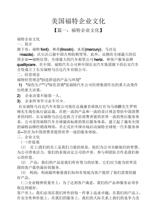 美国福特企业文化