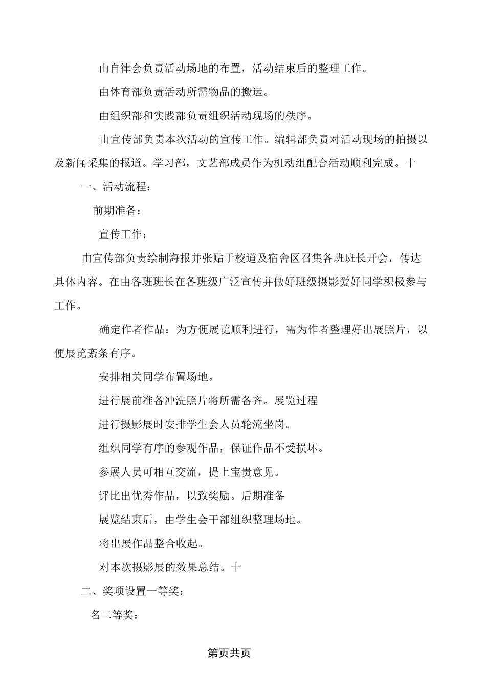 摄影大赛活动策划书_第2页