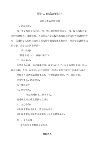 摄影大赛活动策划书