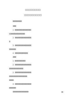 护理人员任职资格