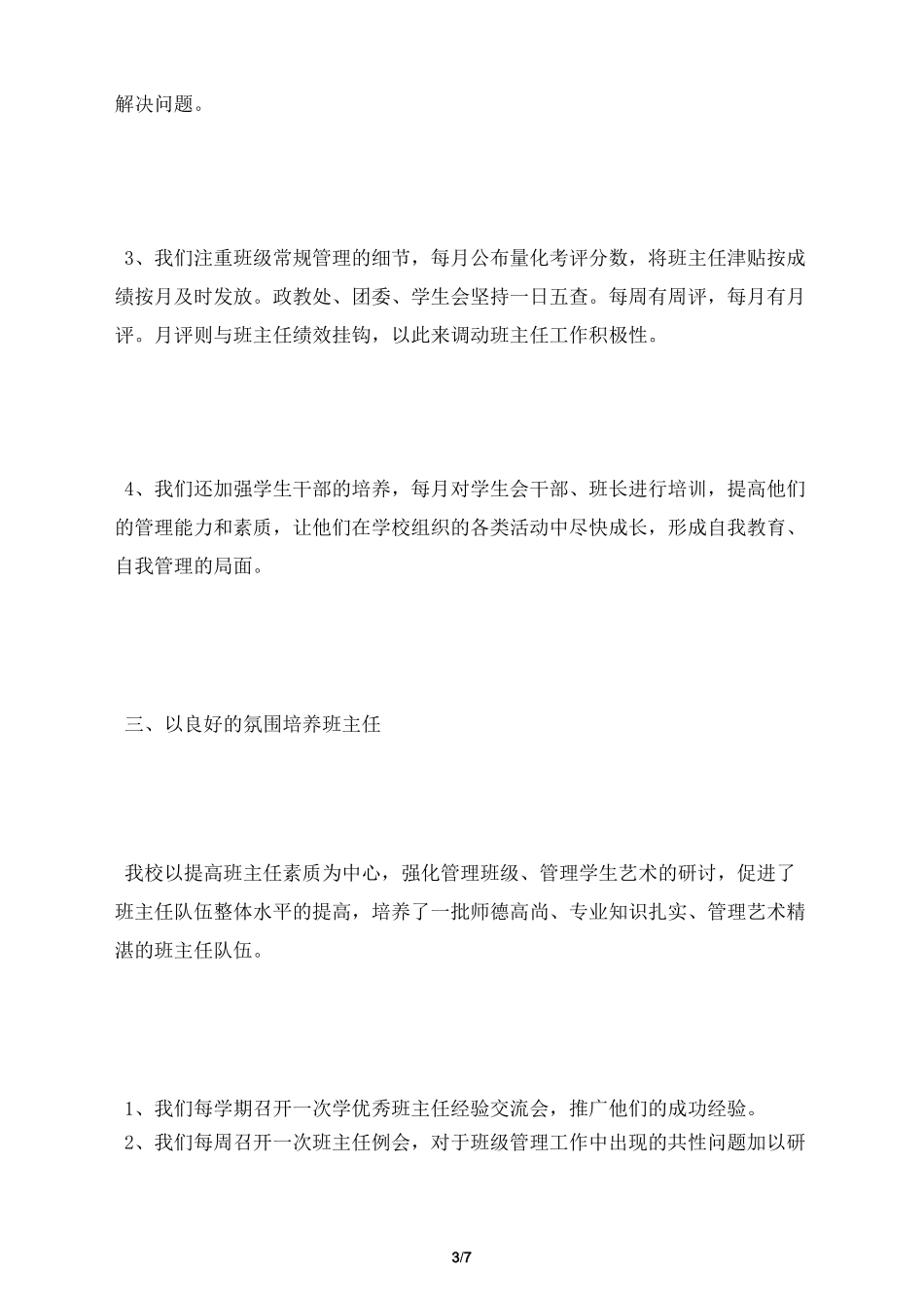 [2021工作总结]学校政教工作总结范文_第3页