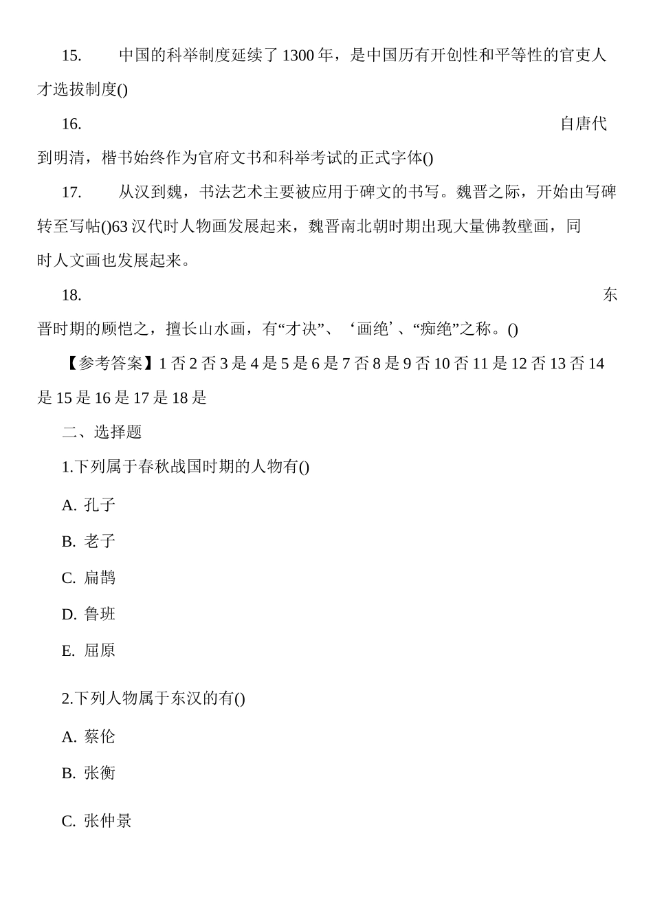 导游资格证《地方导游基础知识》基础练习题_第2页