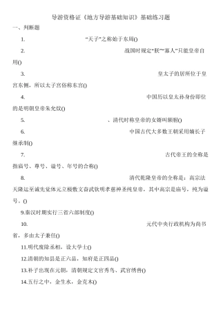 导游资格证《地方导游基础知识》基础练习题