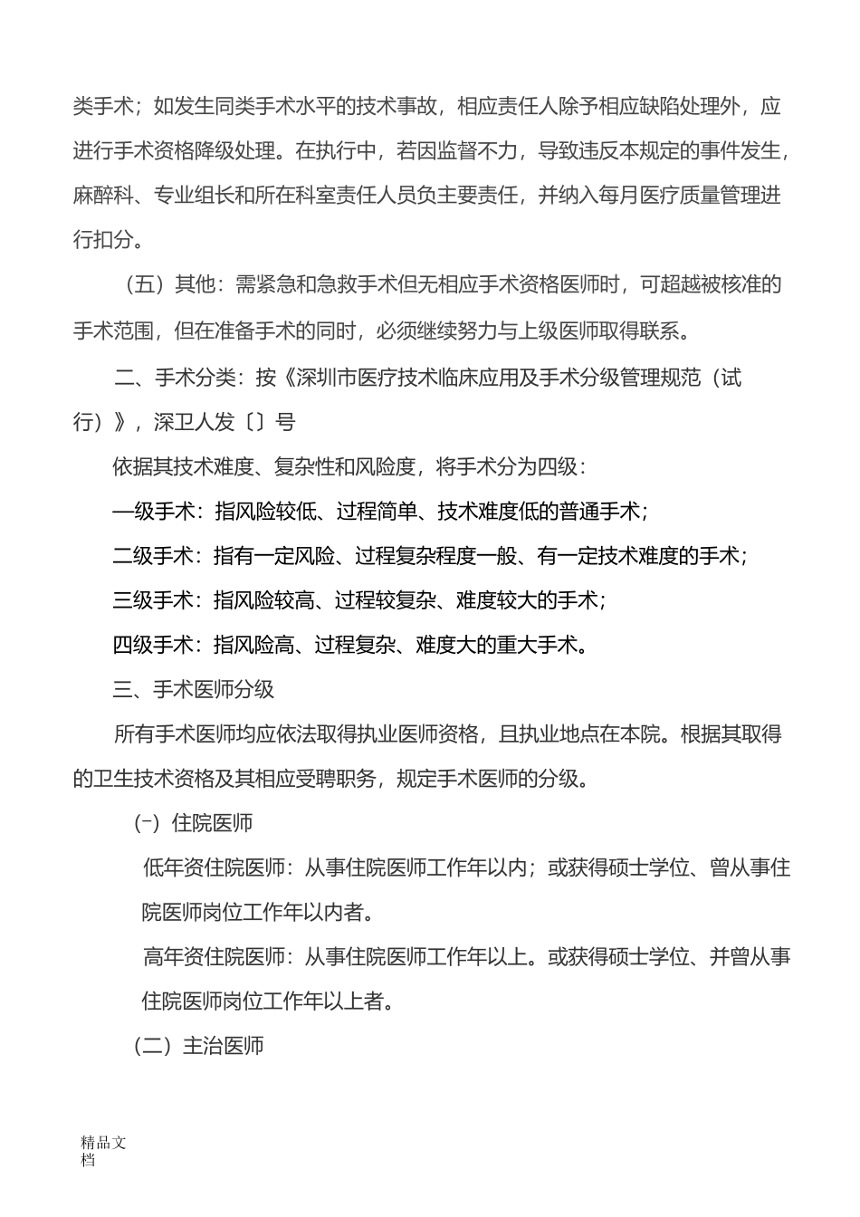 最新手术准入及手术分级管理制度_第2页