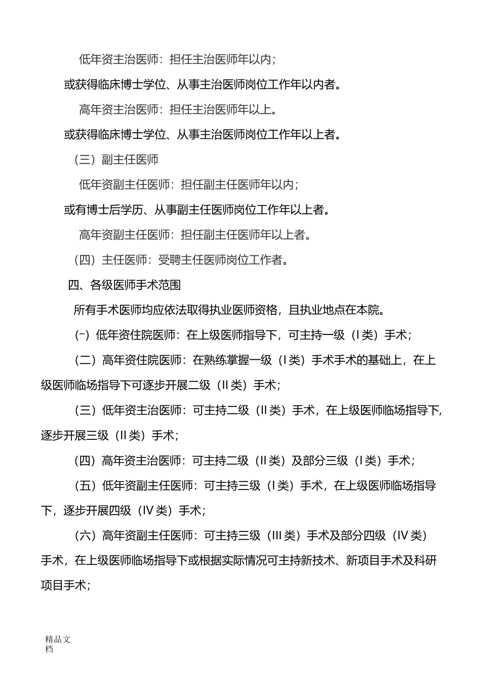 最新手术准入及手术分级管理制度_第3页