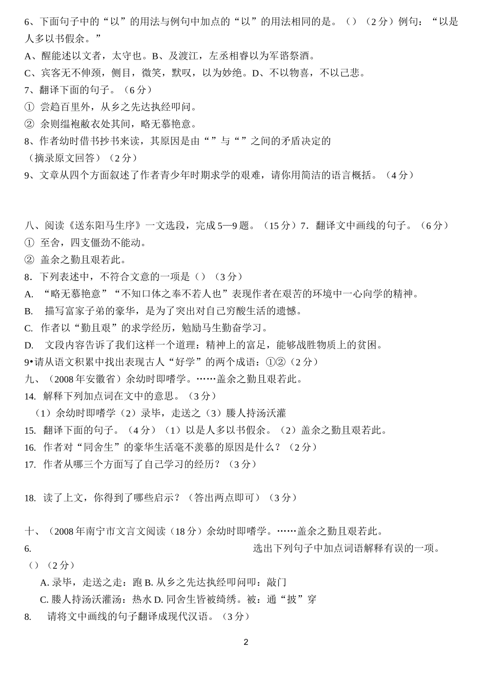 送东阳马生序中考试题集锦_第2页