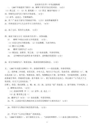 送东阳马生序中考试题集锦