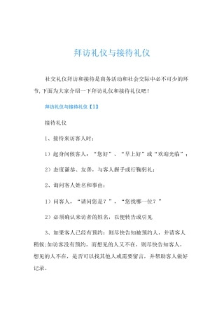 拜访礼仪与接待礼仪
