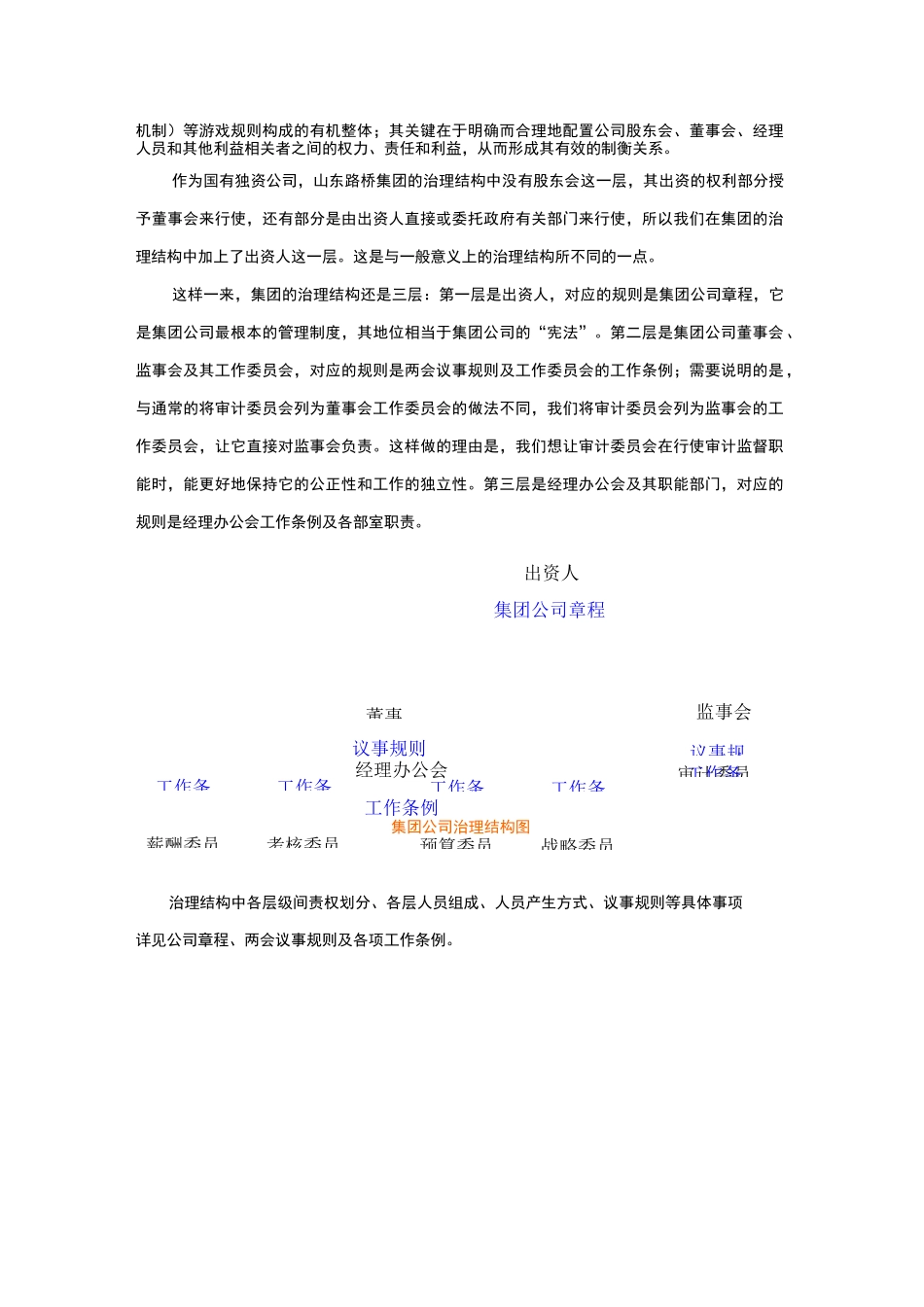 某公司管理制度体系及公司治理_第2页